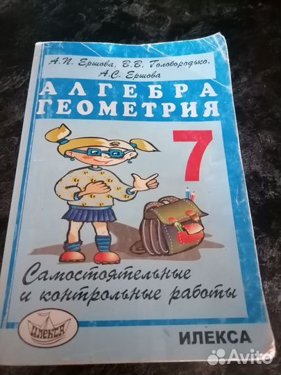 Алгебра и геометрия 7класс самостоятельные