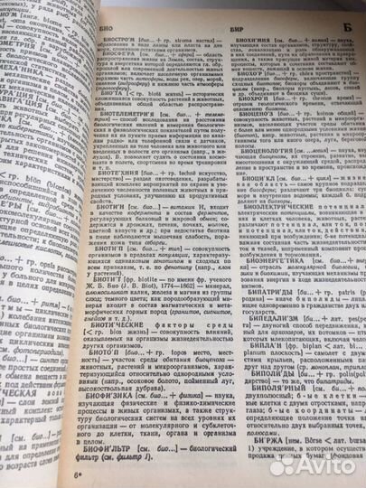 Словарь иностранных слов