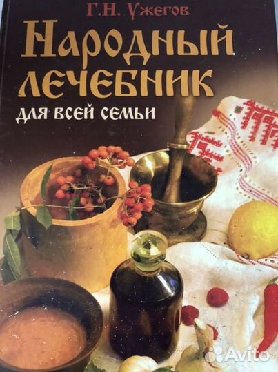 Народный лечебник