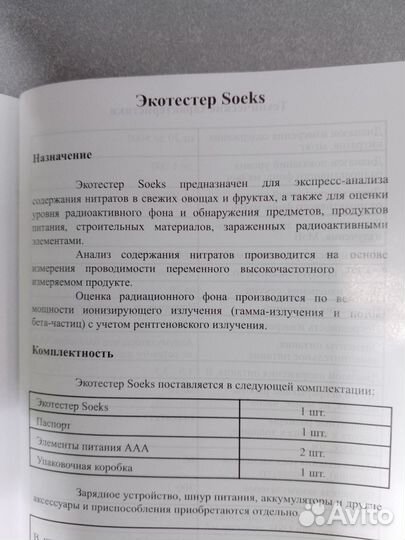 Экотестер soeks (соэкс) дозиметр нитратомер