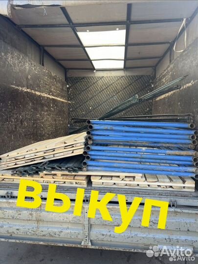 Леса строительные бу