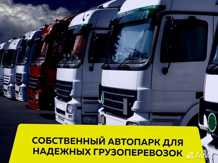 Грузоперевозки Межгород от 200 км