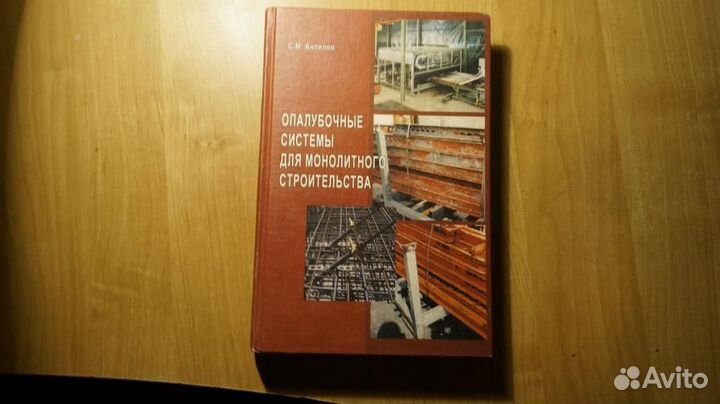 Опалубочные системы для монолитного строительства