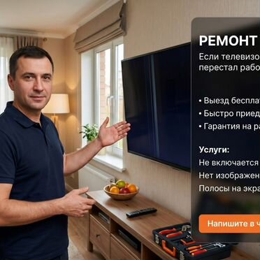 Ремонт телевизоров. Замена подсветки и т.д
