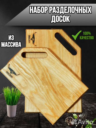 Доска кухонная, Разделочная доска