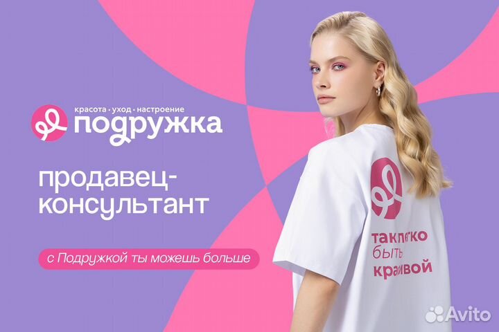 Продавец-консультант (ТЦ «Талер»)