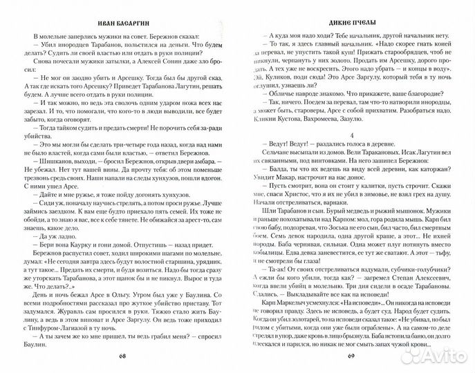 Дикие пчёлы