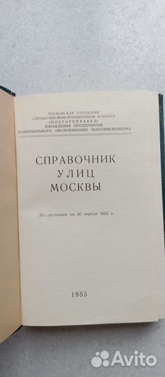 Справочники Москвы. 1955-1959 годы (список)