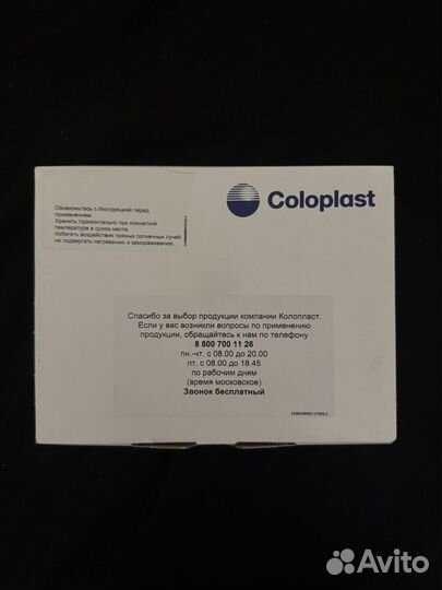 Калоприемники coloplast 058850