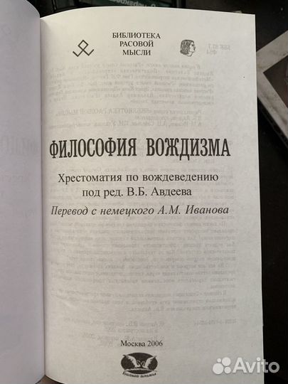 Христоматия философия вождизма книга 2006