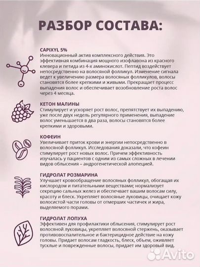 Спрей от выпадения волос