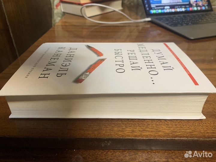 Думай медленно решай быстро