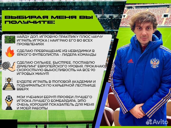 Тренер футбол