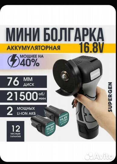 Аккумуляторная мини болгарка