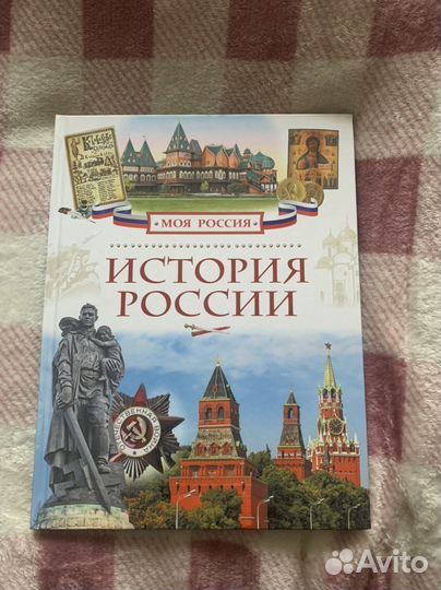 Серия книг «Моя Россия» цена за все