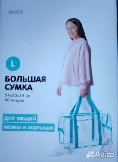 Сумка в роддом