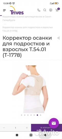 Корректор осанки для подростков и взрослых