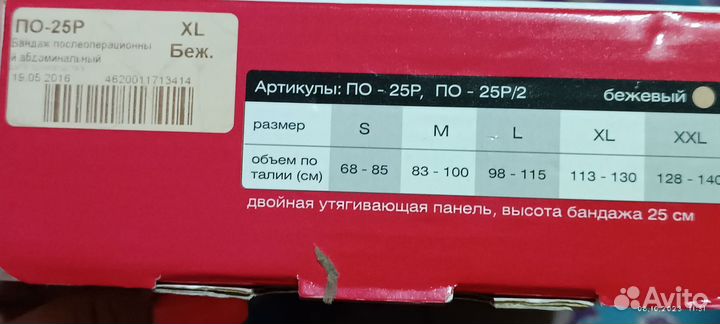 Бандаж послеоперационный