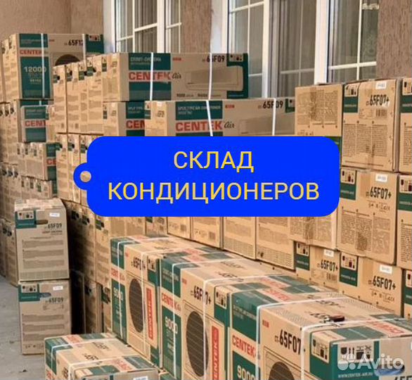 Склад кондиционеров newtek/centek/JAX