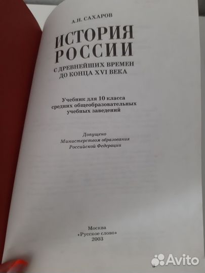 Сахаров История России 10 класс