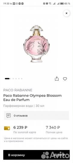 Paco rabanne olympea blossom