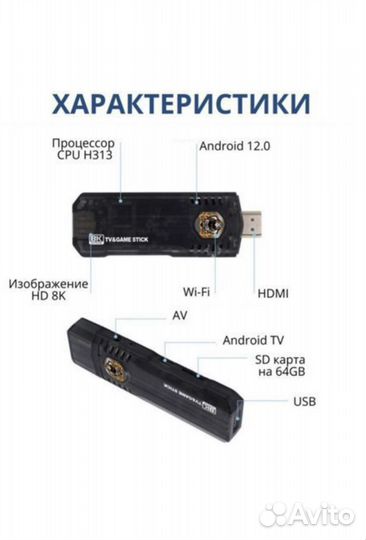 Game Box + Smart TV. Android