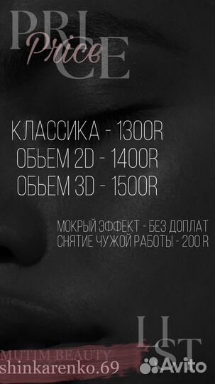 Наращивание ресниц