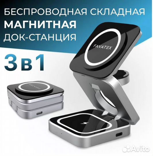 Магнитная беспроводная зарядка 3 в 1 складная