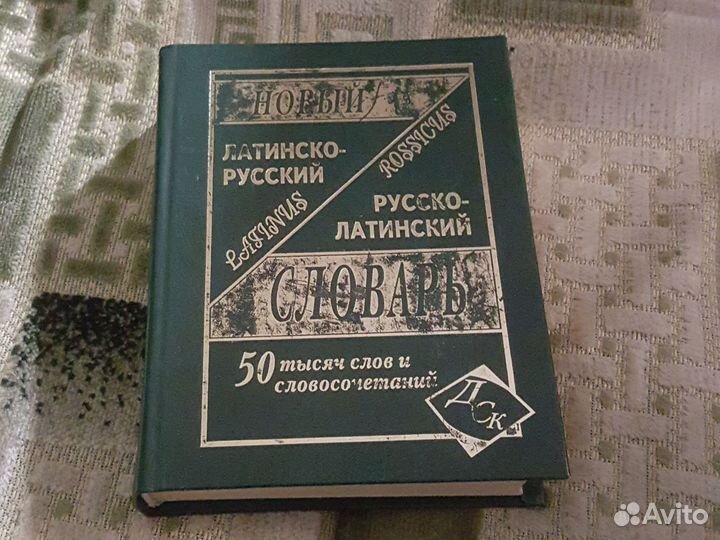 Словарь латынь 2010