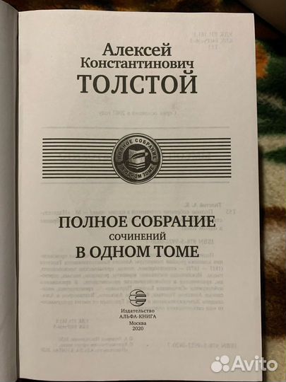 Книга Коллекционная Алексей Толстой