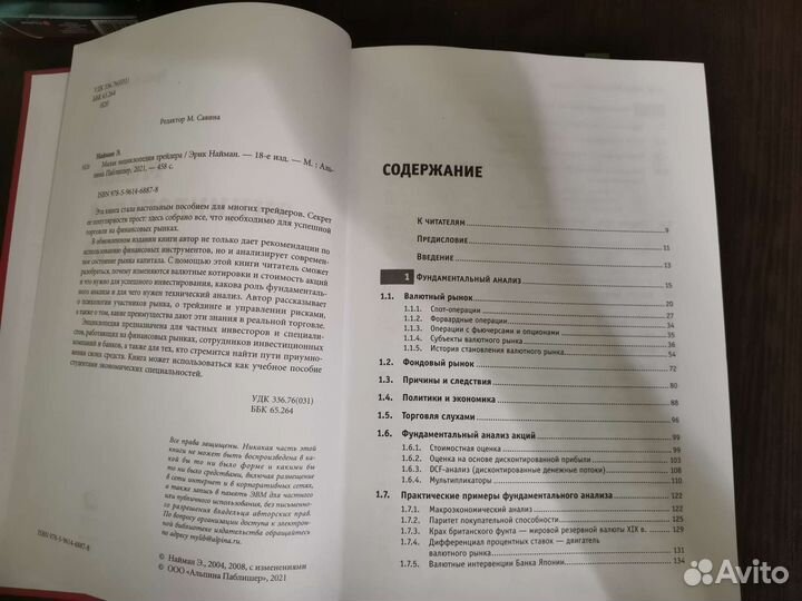 Малая инциклопедия трейдера. Эрик Найман