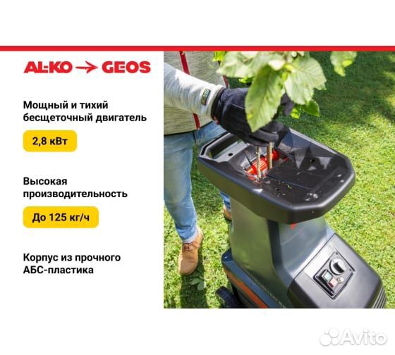 Измельчитель AL-KO easy crush LH 2810 (2800вт,роли