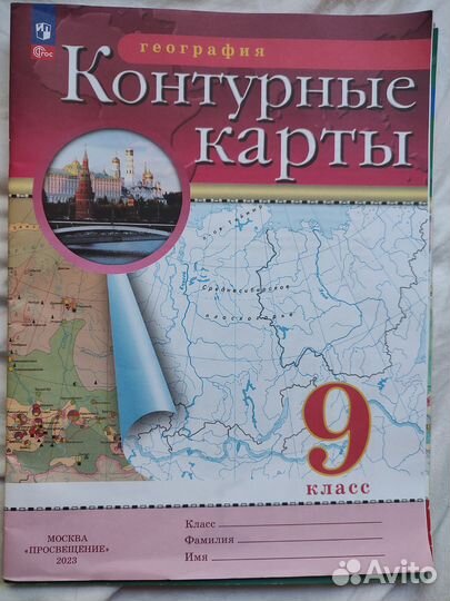 Атлас по географии 7,8,9 класс, контурные карты