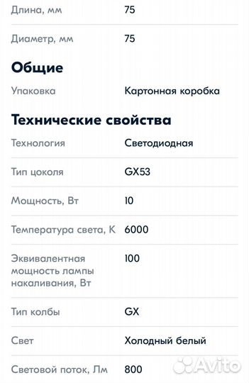 Светодиодная лампочка GX53