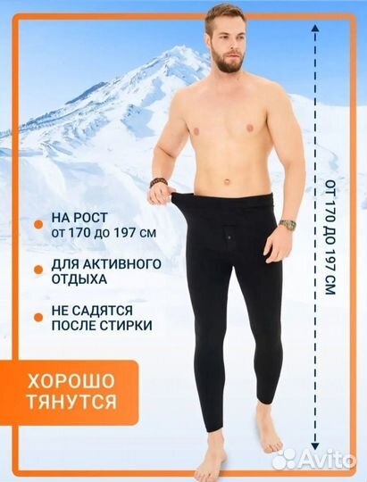 Термо-кальсоны с начесом