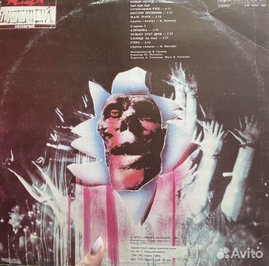 Виниловые пластинки: Алиса/Шестой лесничий