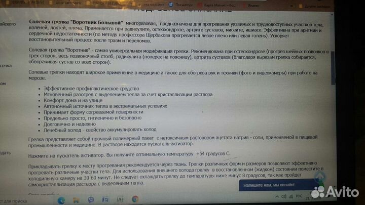 Грелка солевая Воротник многоразовая