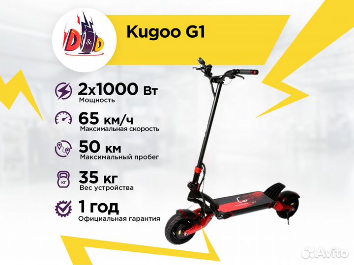 Электросамокат Kugoo G1 2000W