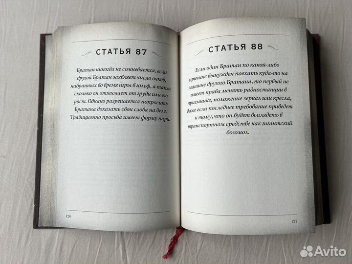 Кодекс братана