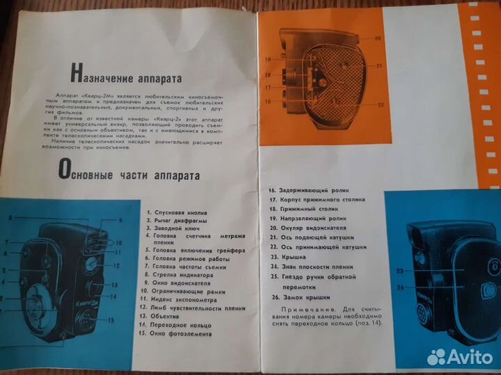 Киносьемочный аппарат кварц 2м