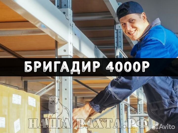 Вахта в Москве премиум грузчик / упаковщик