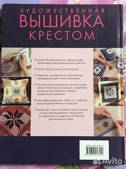Книга по вышивке крестом