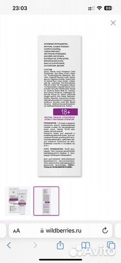 Kora Маска себобаланс с пребиотиком