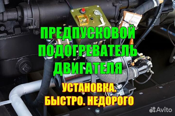 Предпусковой подогреватель двигателя. Установка