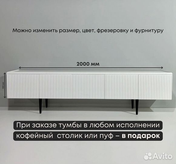 Тумба тв Bravo в белом цвете (200х40х30 см)