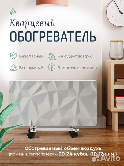Обогреватель 480вт 28м3 обогревает кварц