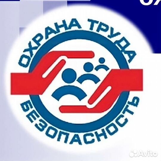 Охрана труда / Пожарная безопасность