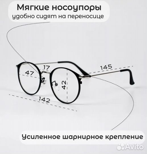 Очки на минус 1 (корригирующие)