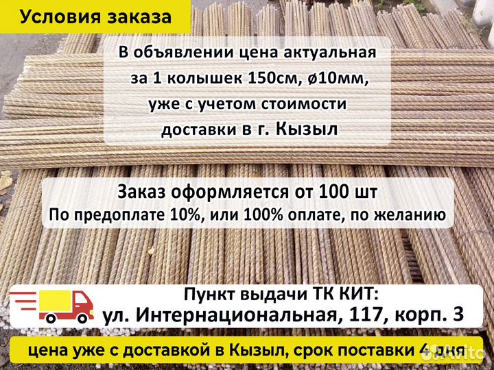 Колышки для помидоров, растений 1,5 м