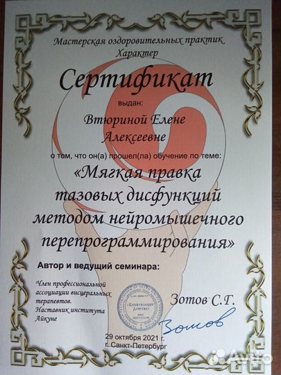 Массаж, коррекция осанки